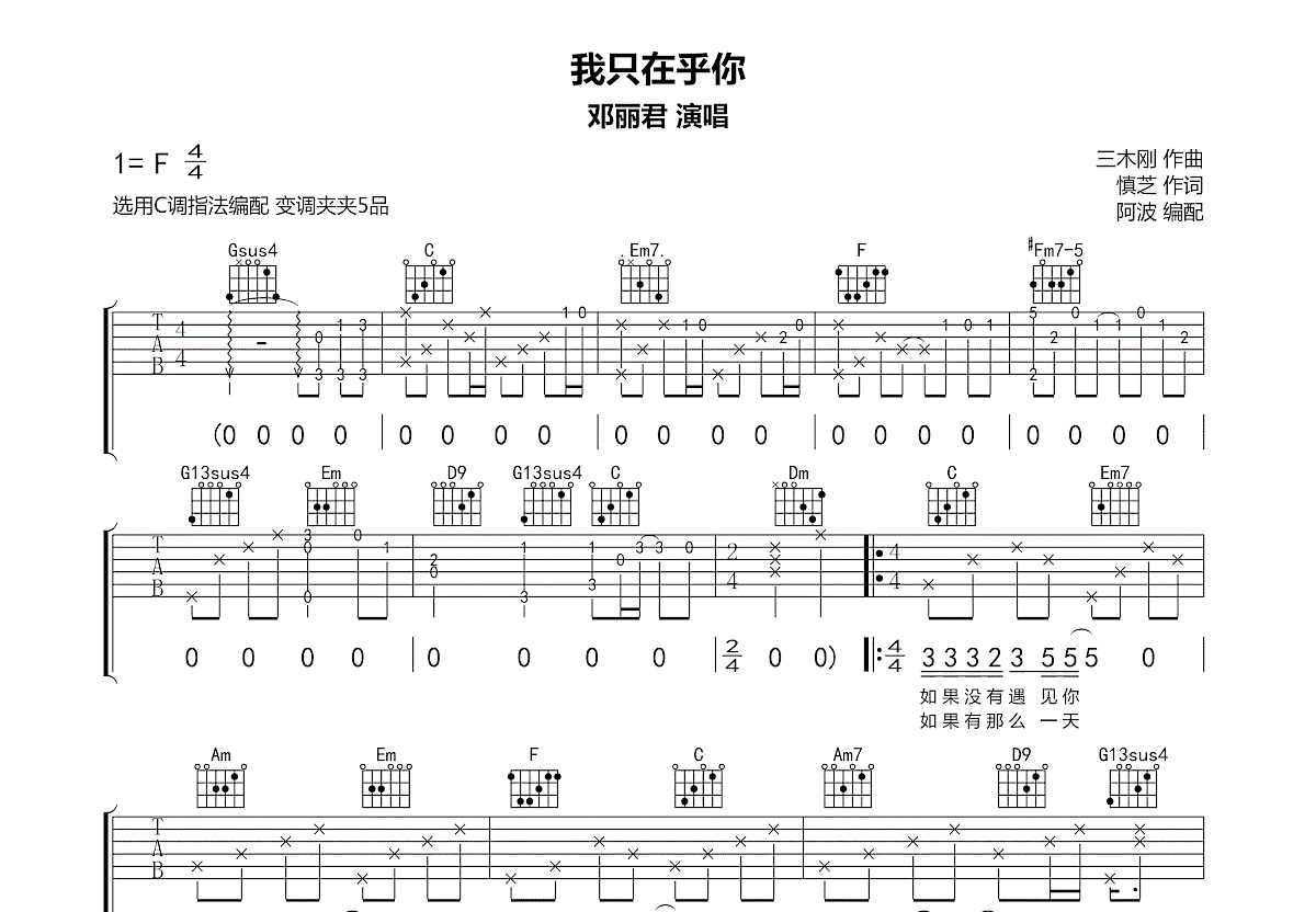 我只在乎你吉他谱_邓丽君_C调弹唱