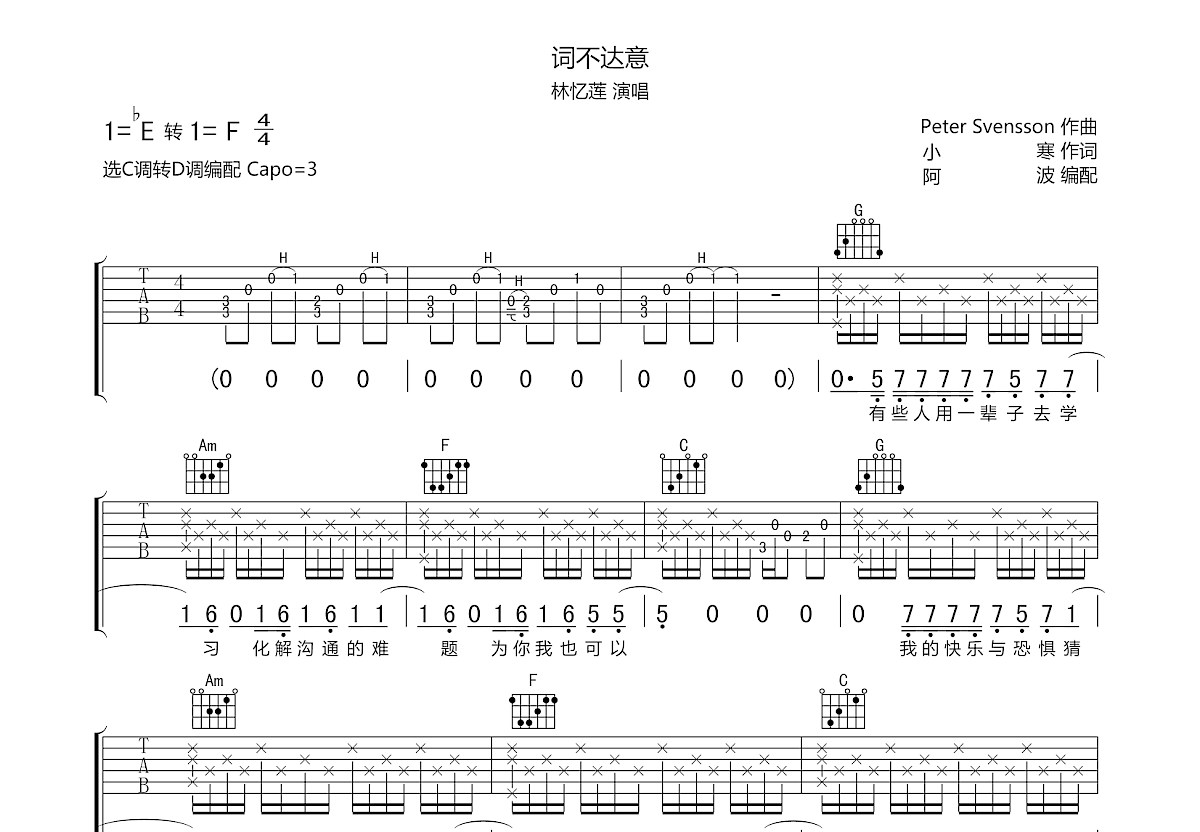 词不达意吉他谱预览图