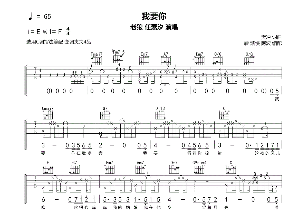 我要你吉他谱预览图