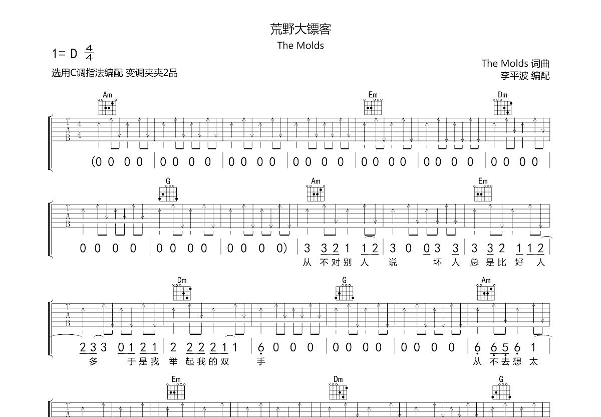 荒野大镖客吉他谱_The Molds_C调弹唱