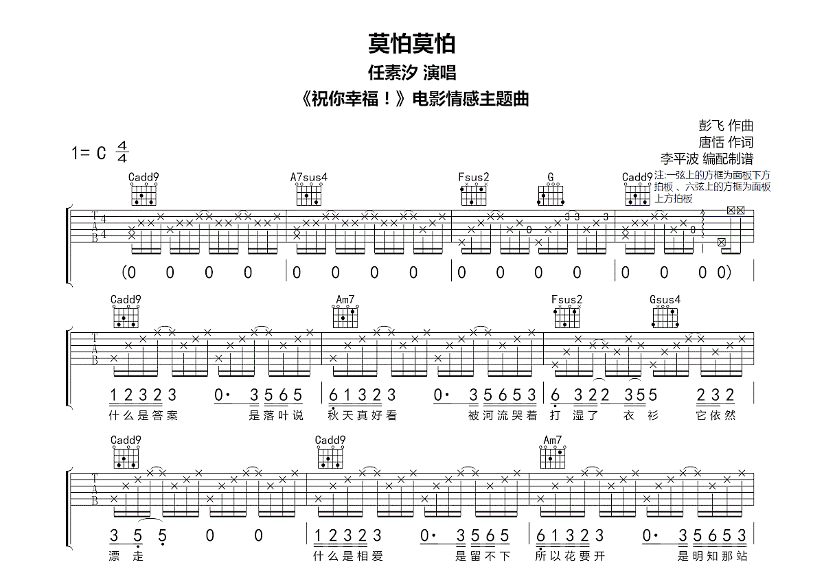 莫怕莫怕吉他谱预览图