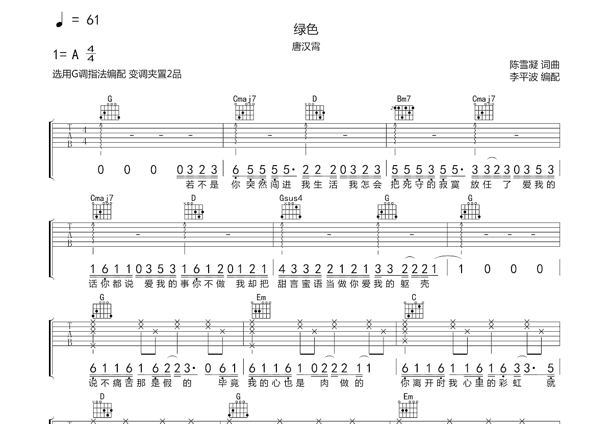 绿色吉他谱预览图