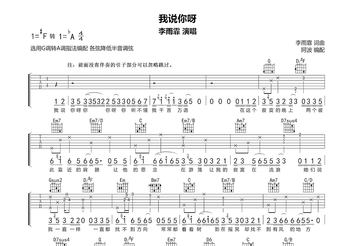 我说你呀吉他谱_李雨霏_G调弹唱