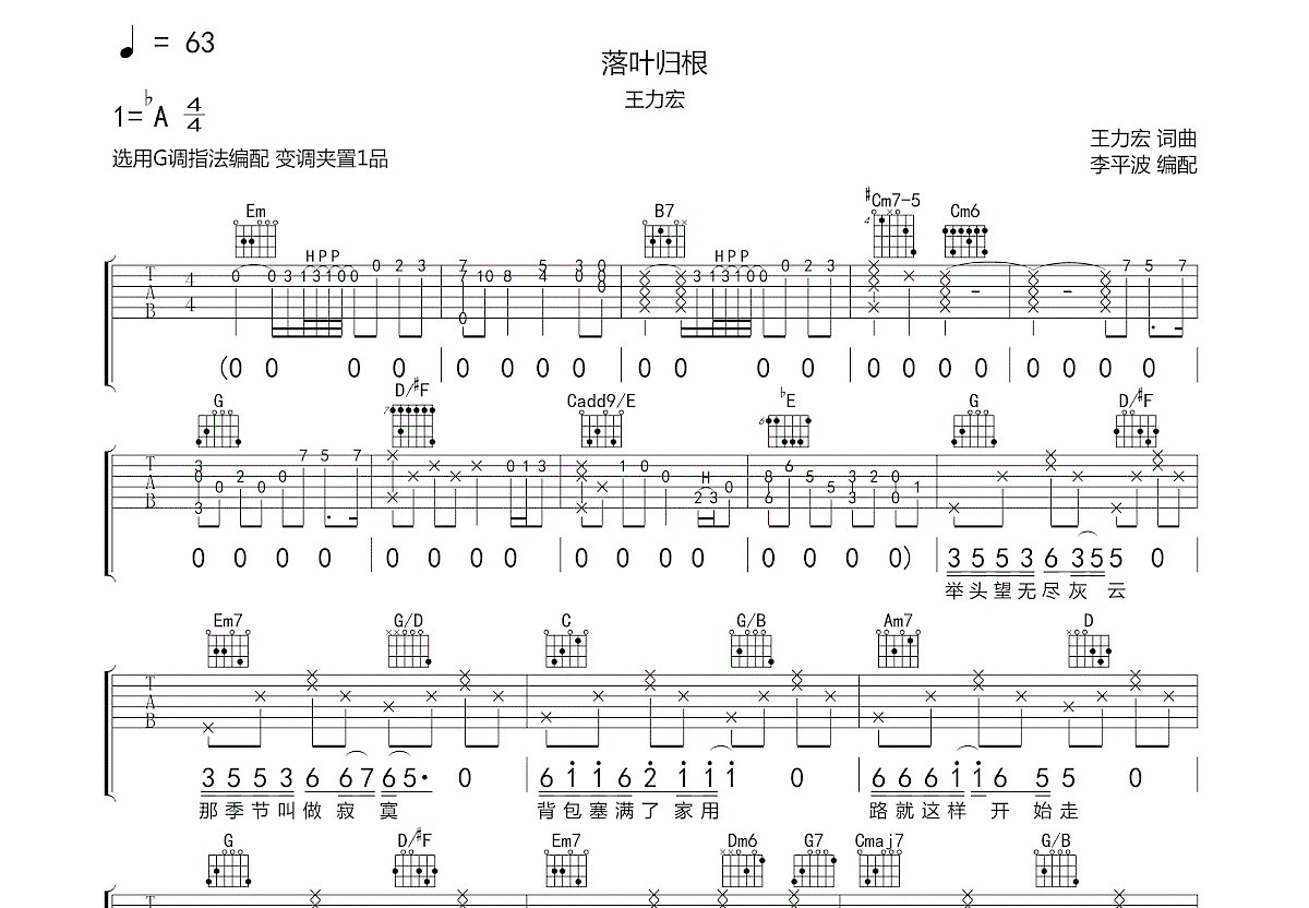 落叶归根吉他谱_王力宏_G调弹唱