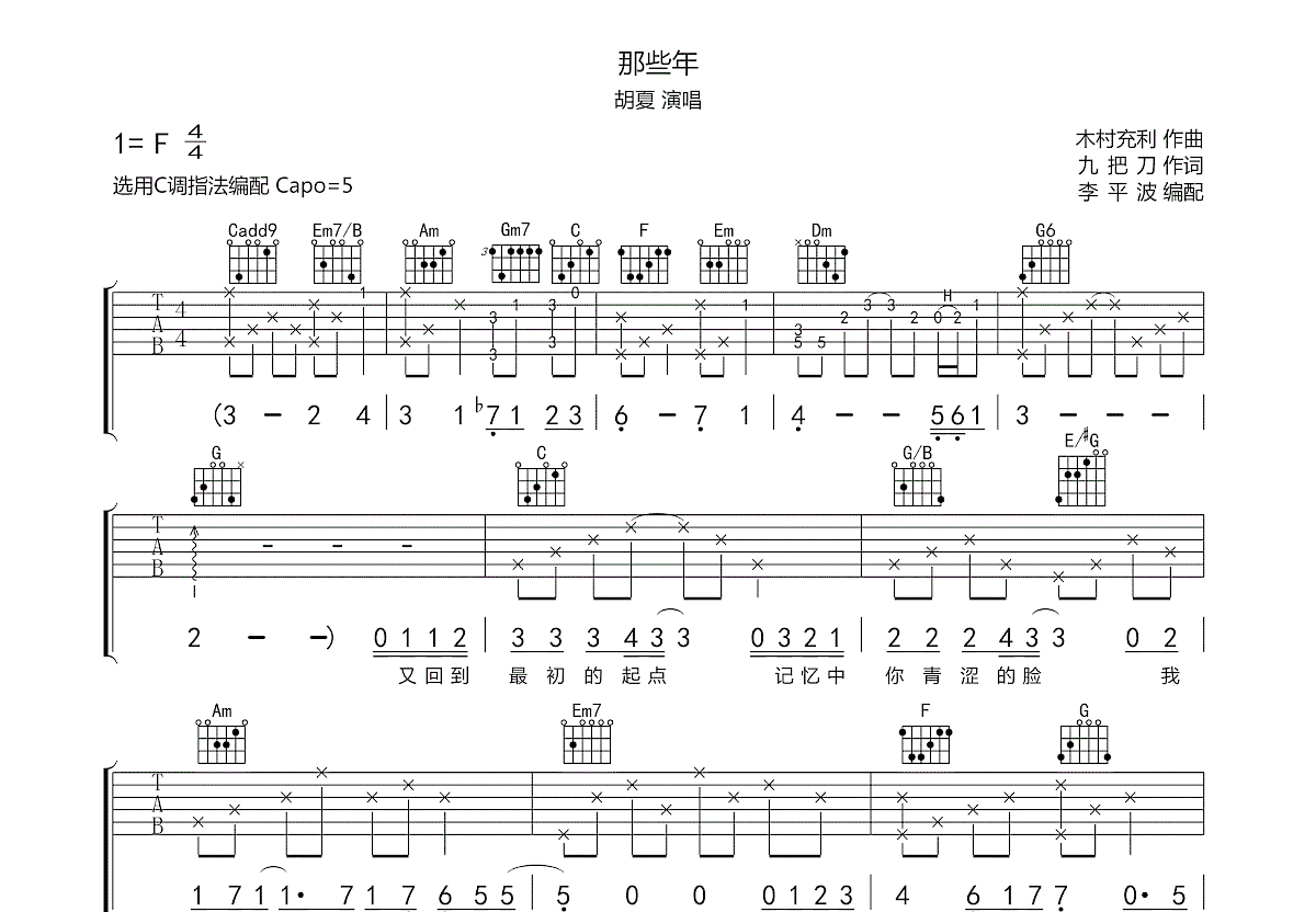 那些年吉他谱预览图