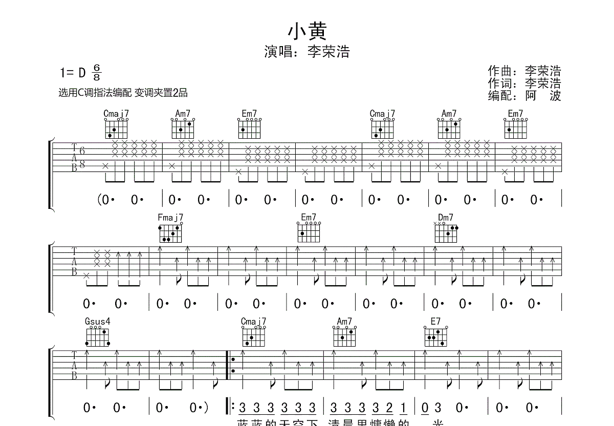 小黄吉他谱预览图
