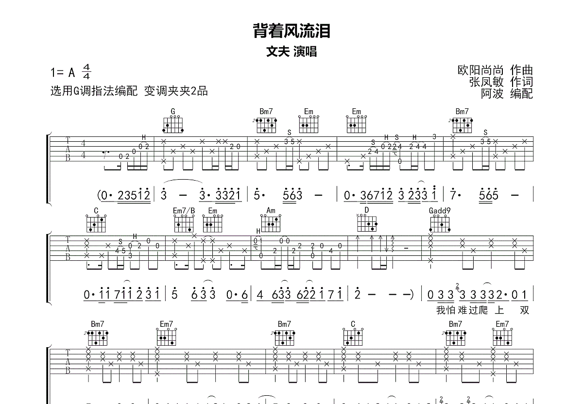 背着风流泪吉他谱_文夫_G调弹唱