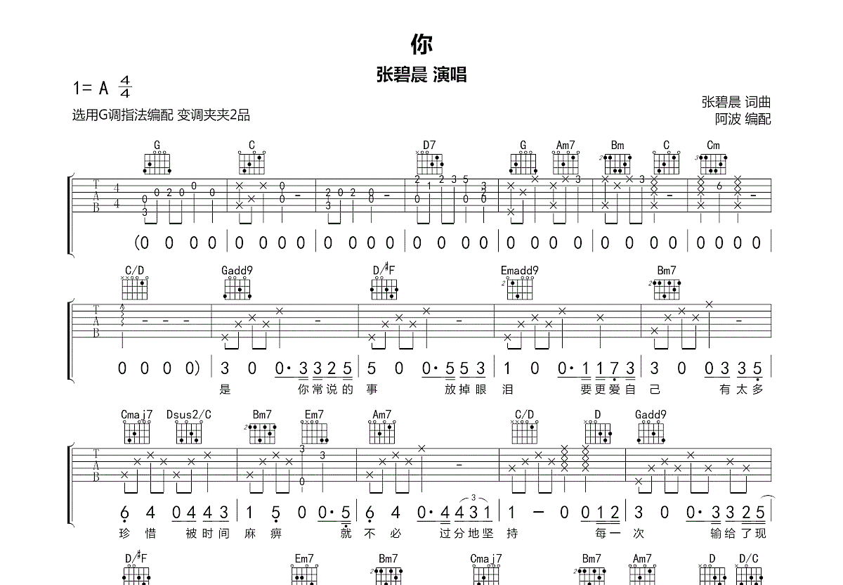 你吉他谱_张碧晨_G调弹唱