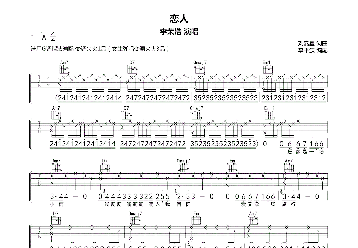 恋人吉他谱_李荣浩_G调弹唱