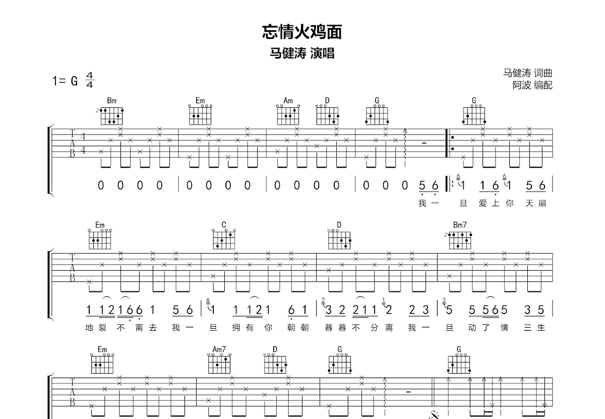 忘情火鸡面吉他谱预览图