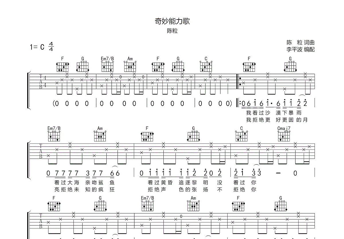 奇妙能力歌吉他谱预览图