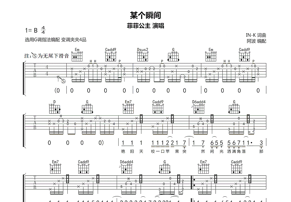 某个瞬间吉他谱_菲菲公主_G调弹唱