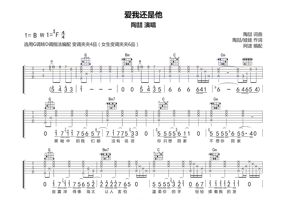 爱我还是他吉他谱预览图