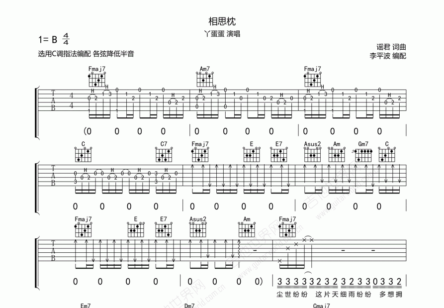 相思枕吉他谱预览图
