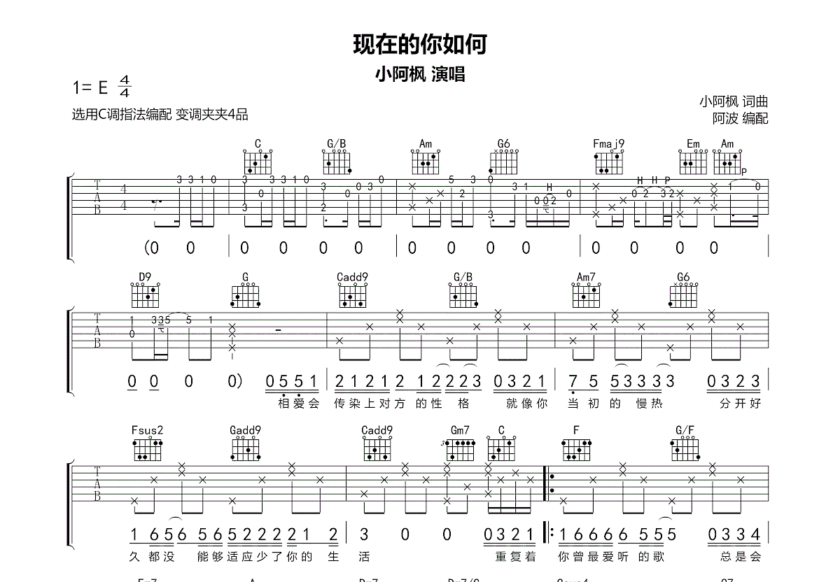 现在的你如何吉他谱_小阿枫_C调弹唱