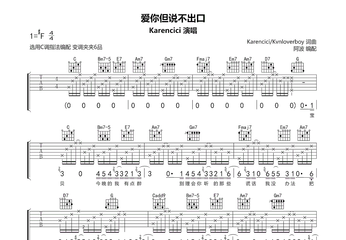 爱你但说不出口吉他谱预览图