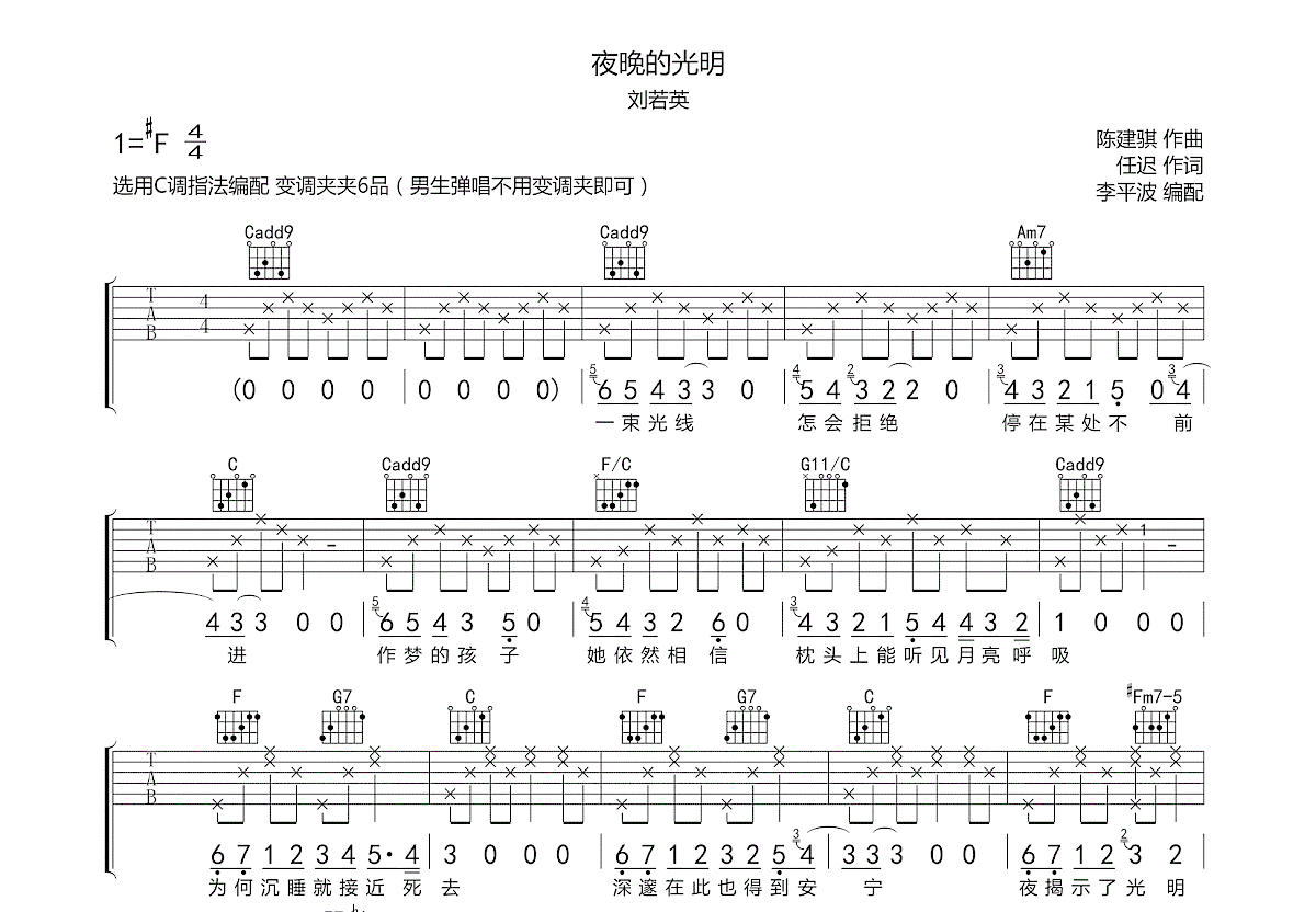 夜晚的光明吉他谱预览图