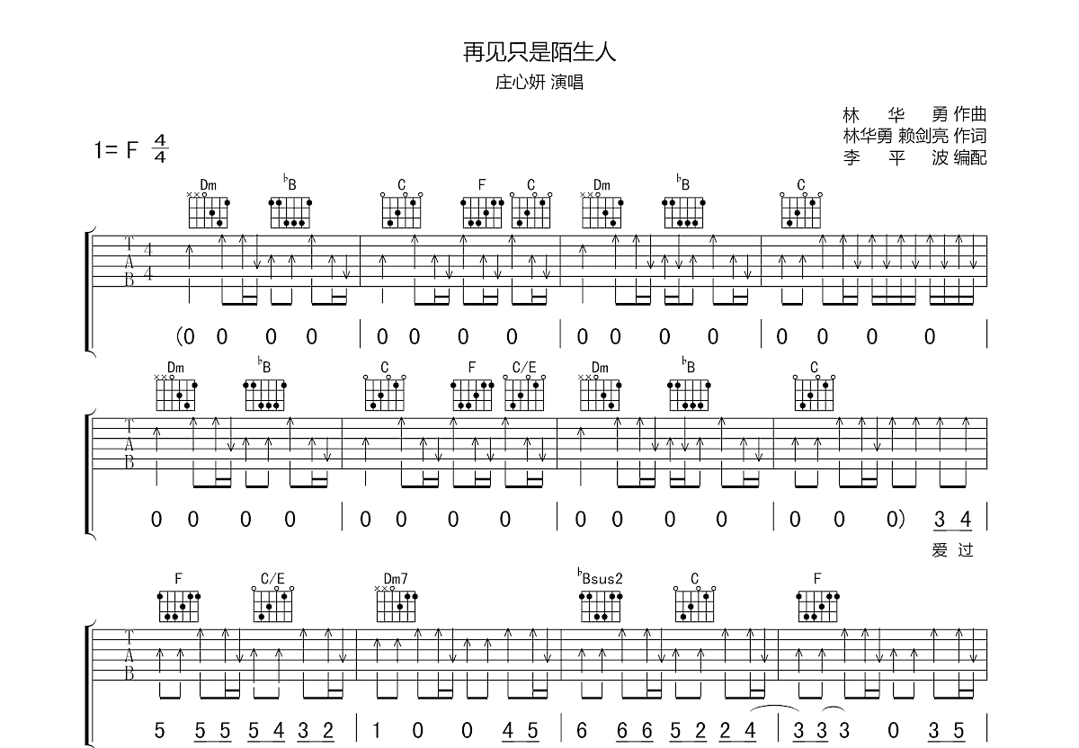 再见只是陌生人吉他谱预览图