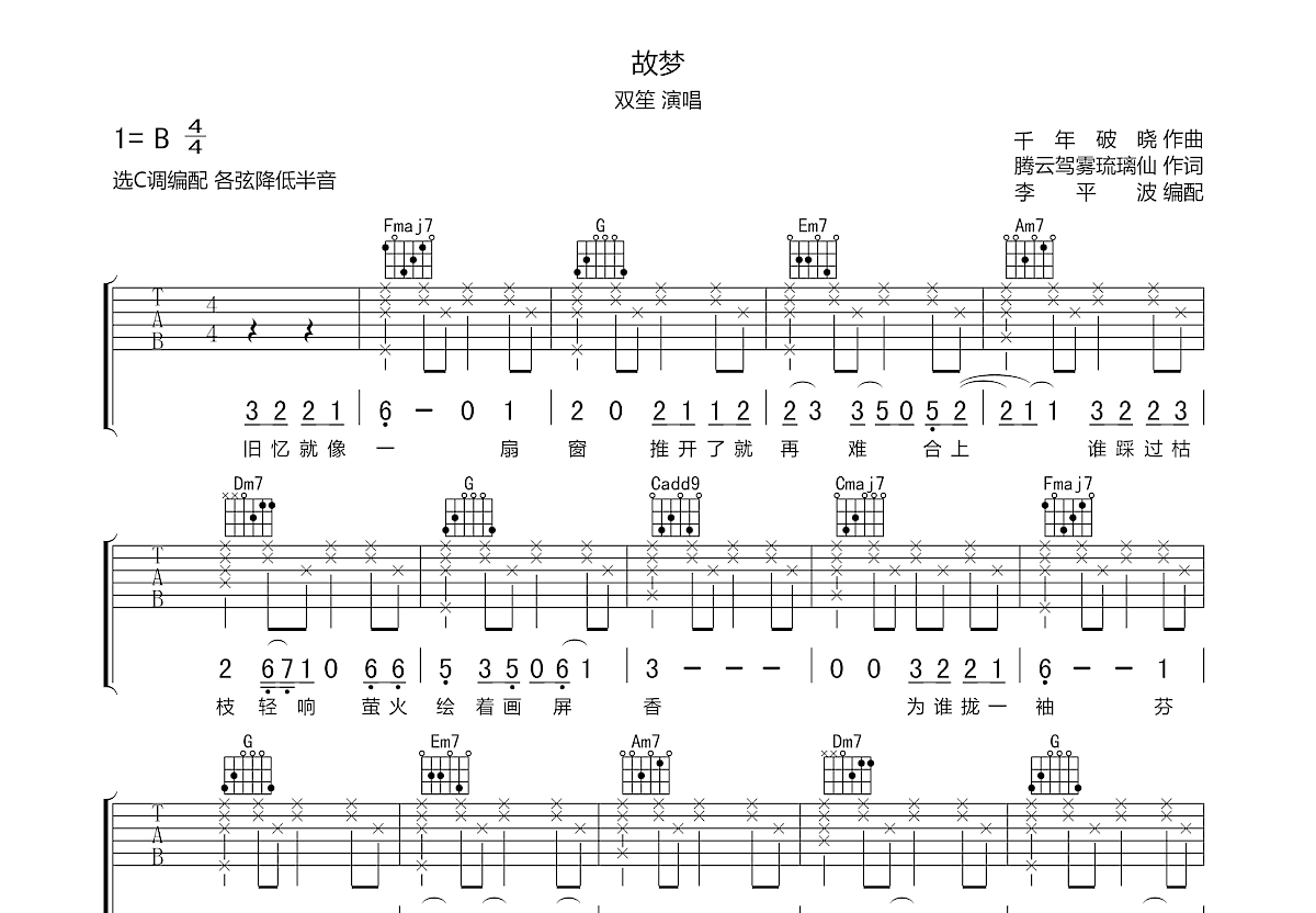 故梦吉他谱预览图