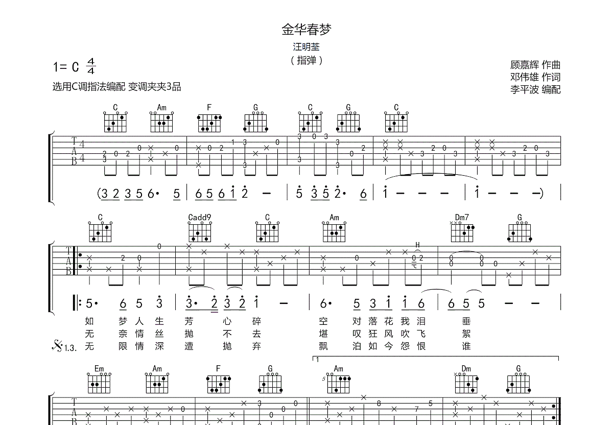 京华春梦吉他谱预览图