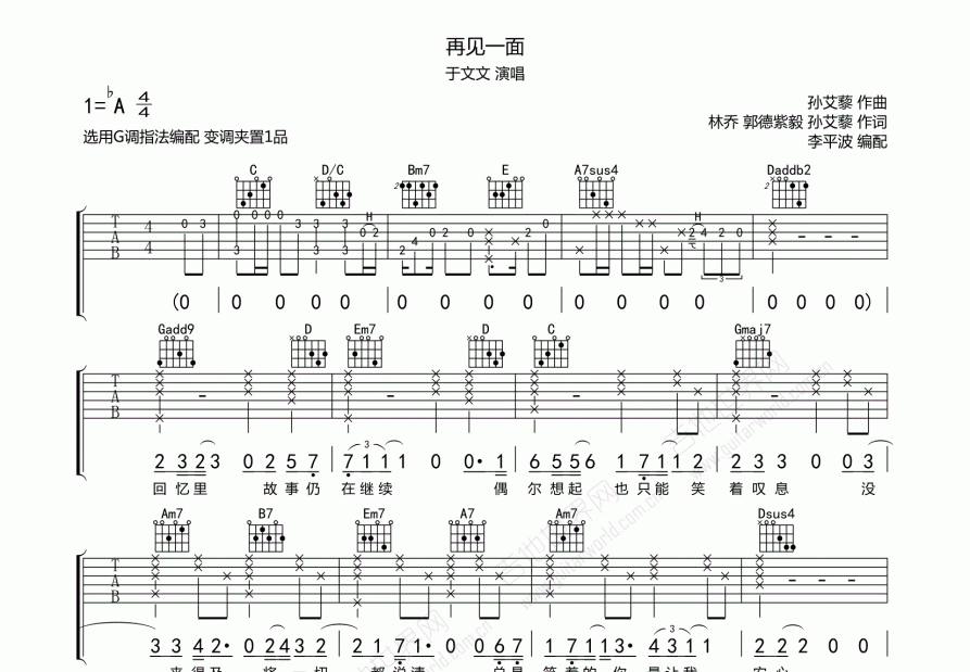 再见一面吉他谱预览图