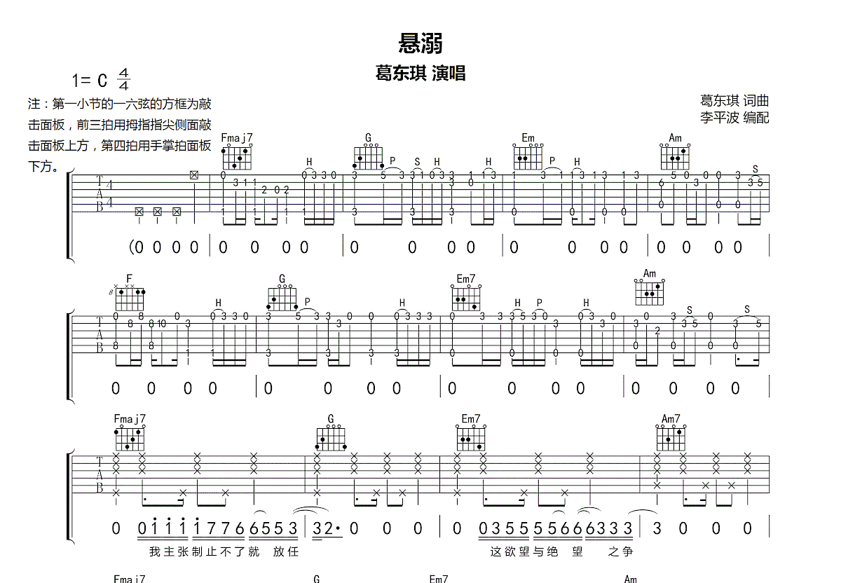 悬溺吉他谱预览图