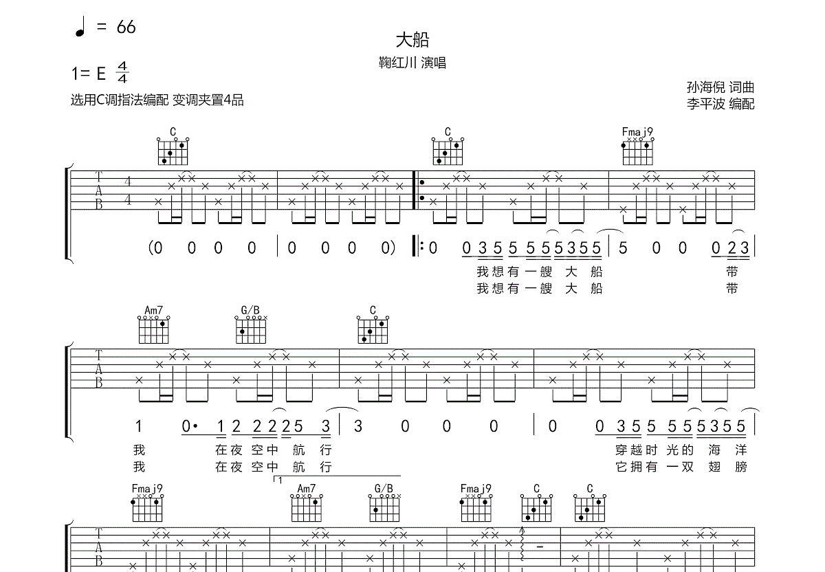 大船吉他谱预览图