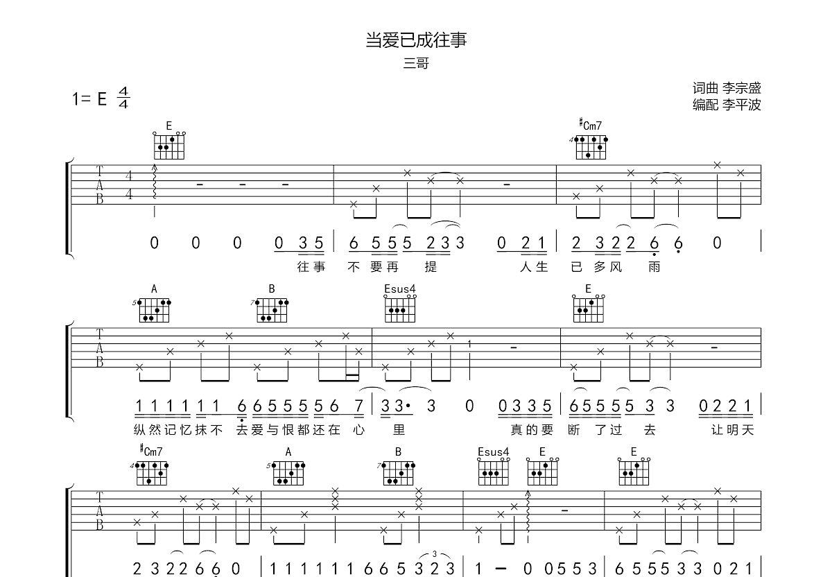 当爱已成往事吉他谱预览图