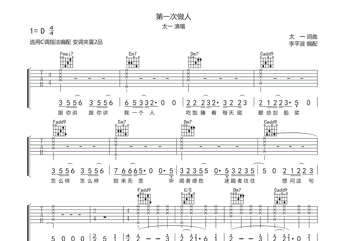 第一次做人吉他谱预览图