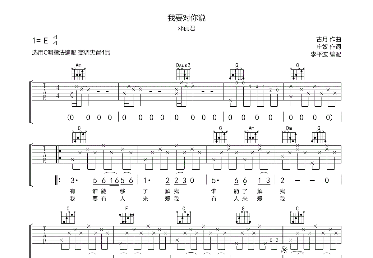 我要對你说吉他谱预览图