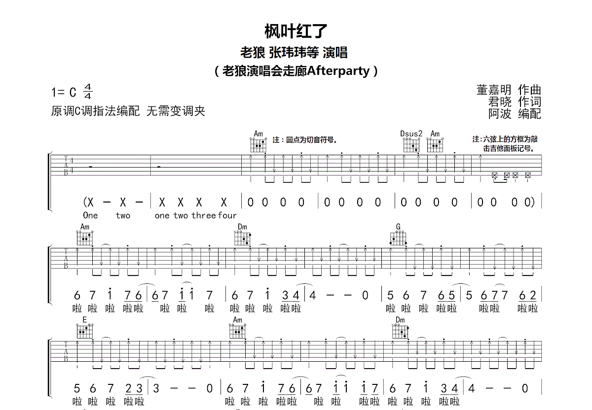 枫叶红了吉他谱预览图