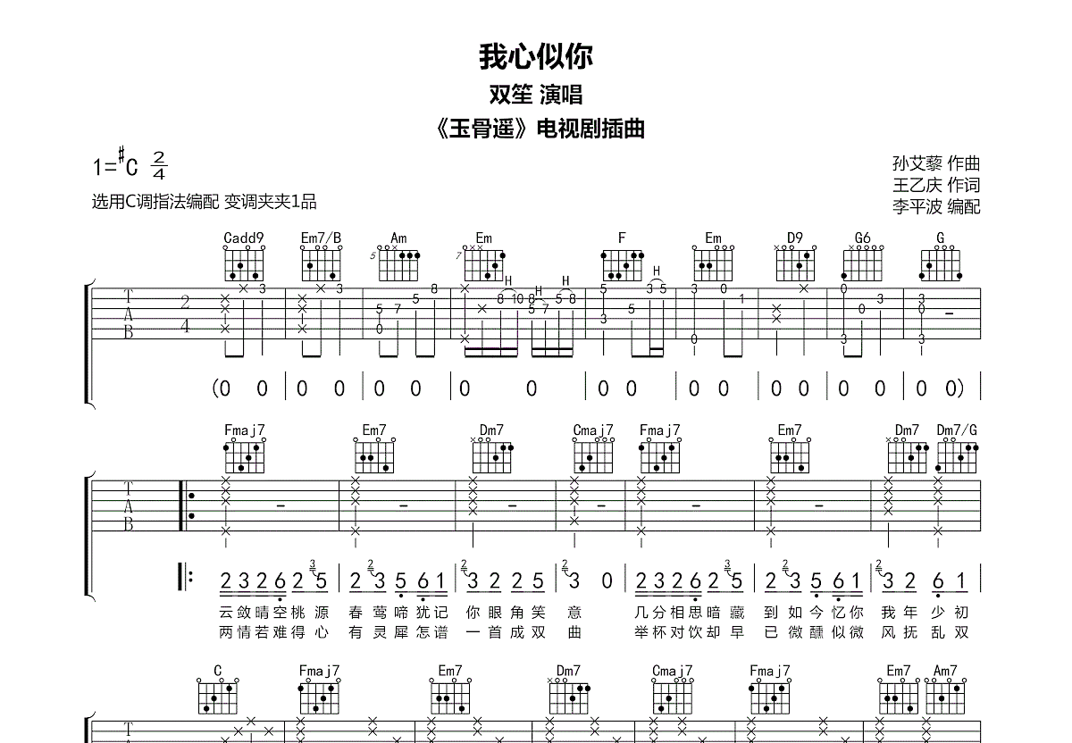 我心似你吉他谱预览图