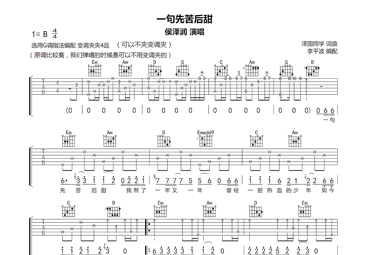 一句先苦后甜吉他谱预览图