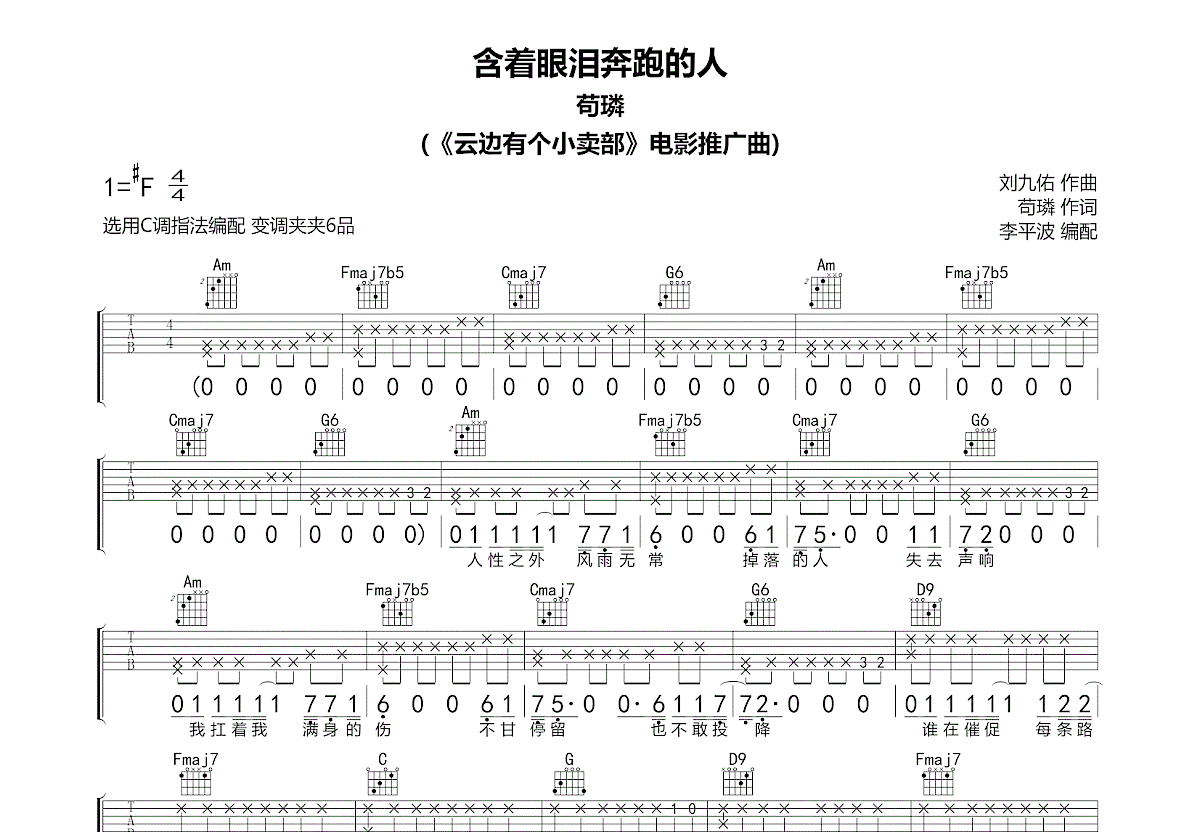 含着眼泪奔跑的人吉他谱预览图