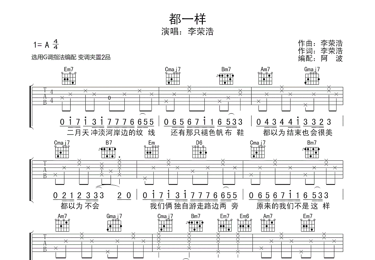 都一样吉他谱预览图