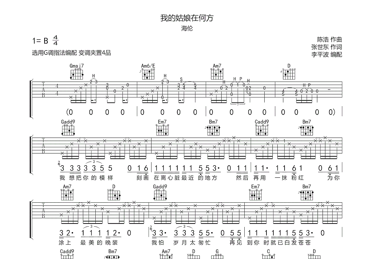 我的姑娘在何方吉他谱预览图