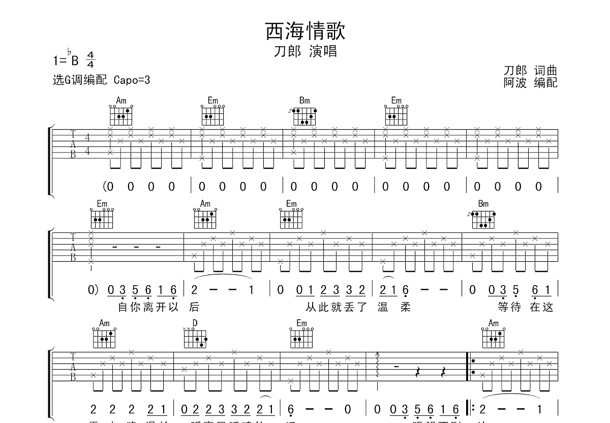 西海情歌吉他谱预览图