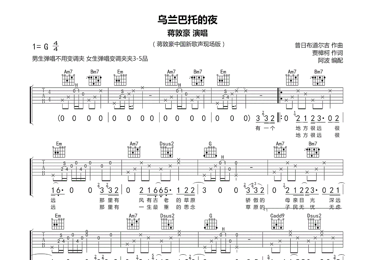 乌兰巴托的夜吉他谱预览图