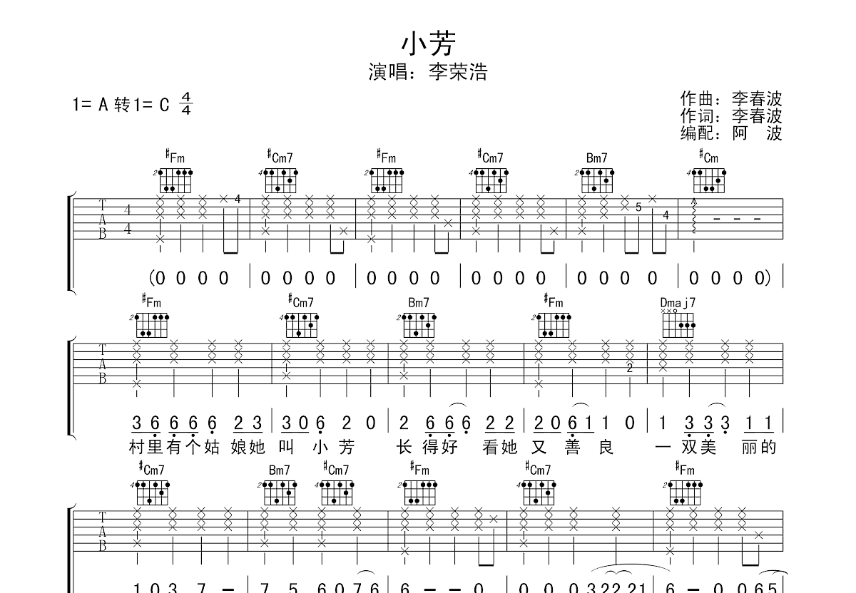 小芳吉他谱预览图