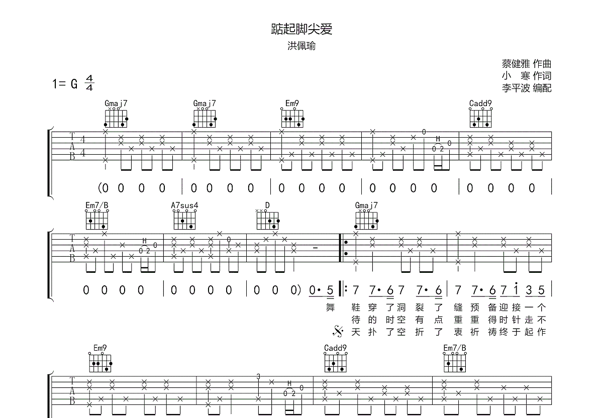 踮起脚尖爱吉他谱预览图