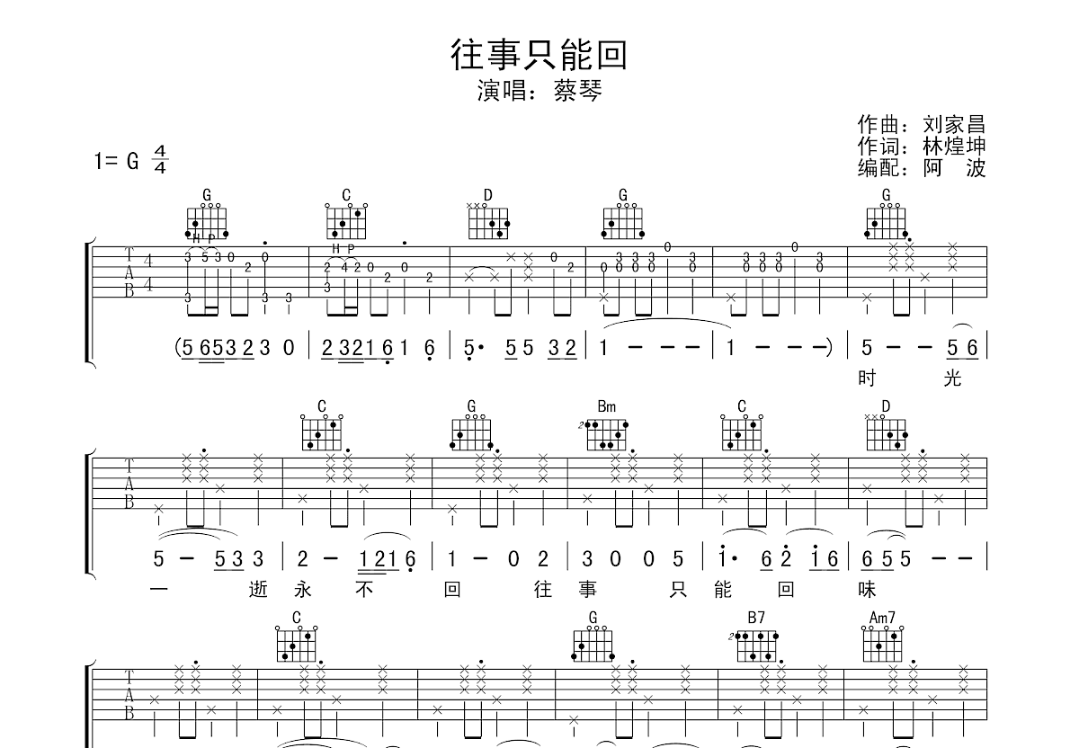 往事只能回味吉他谱预览图