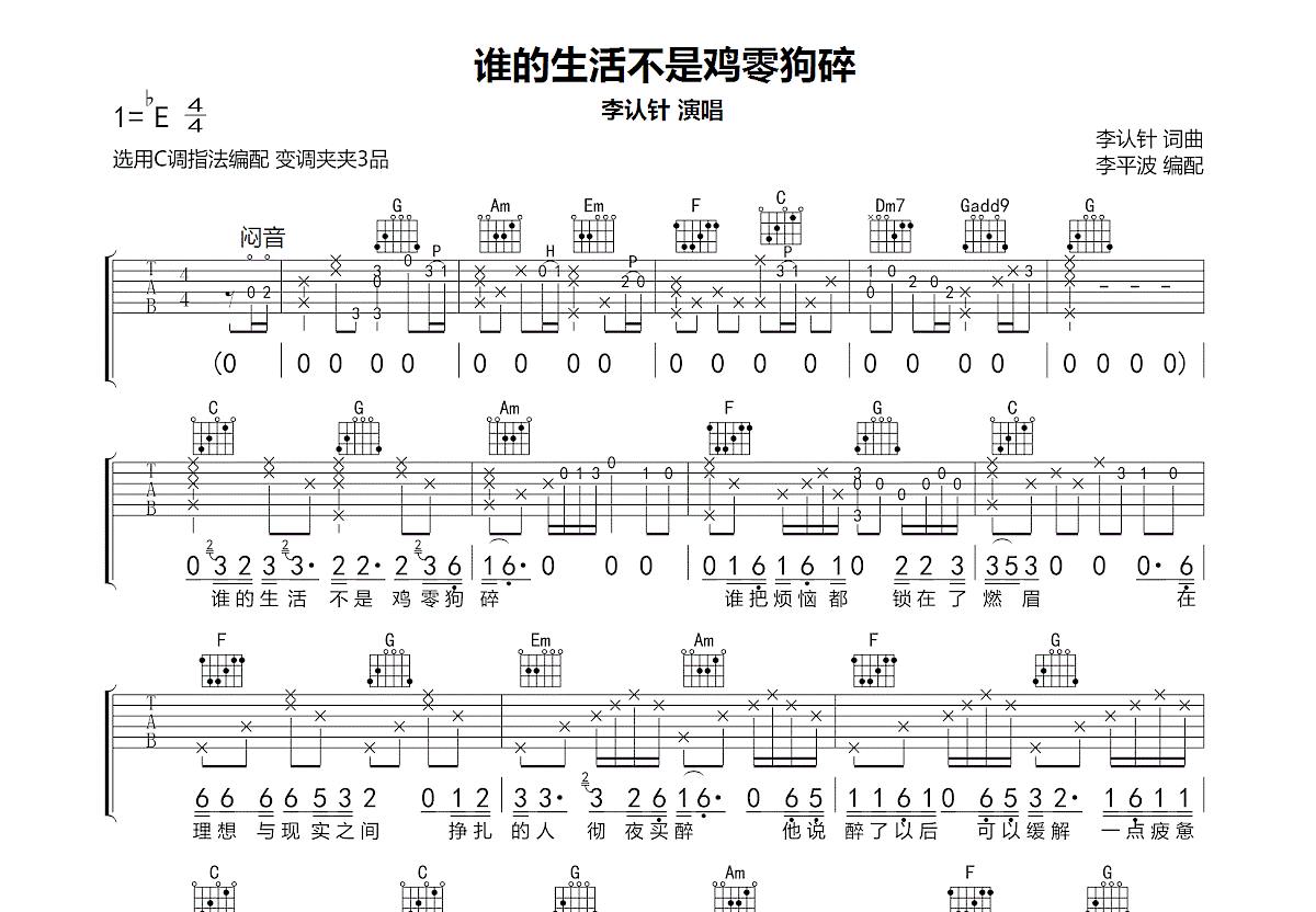 谁的生活不是鸡零狗碎吉他谱预览图