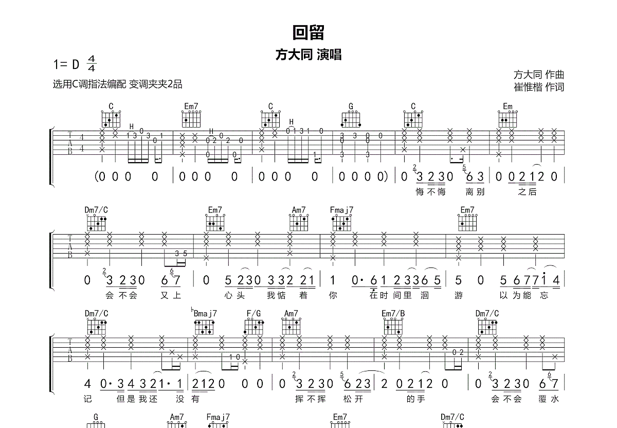 回留吉他谱预览图