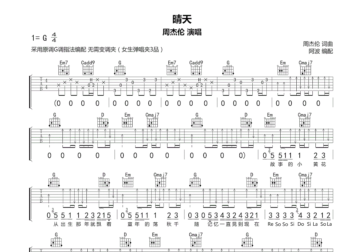 晴天吉他谱预览图