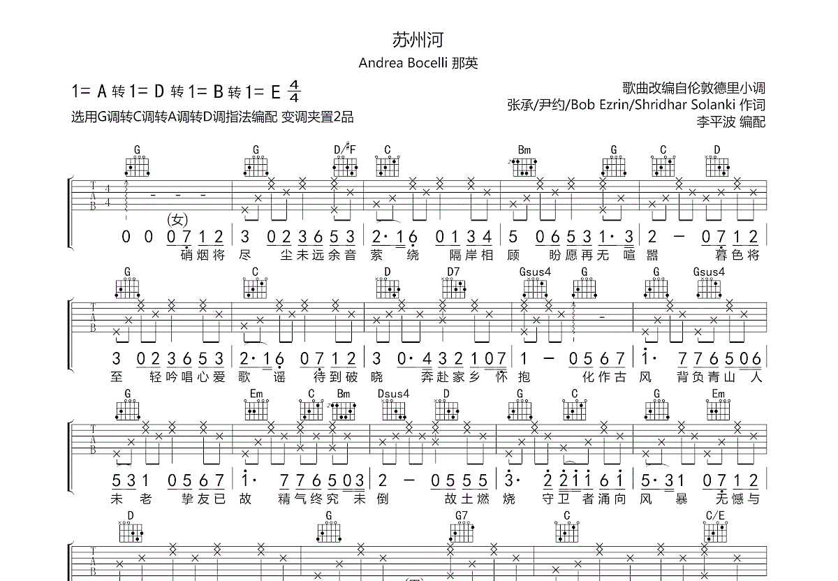 苏州河吉他谱预览图