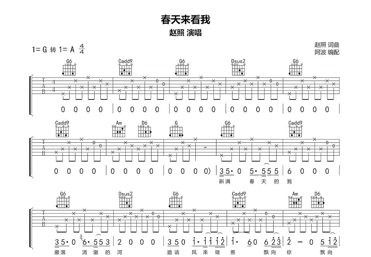 春天来看我吉他谱预览图