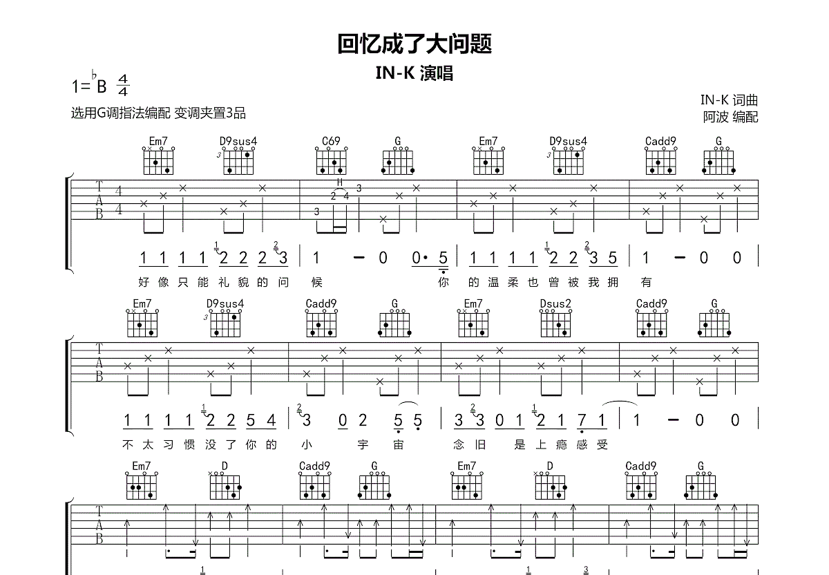 回忆成了大问题吉他谱_IN-K_G调弹唱