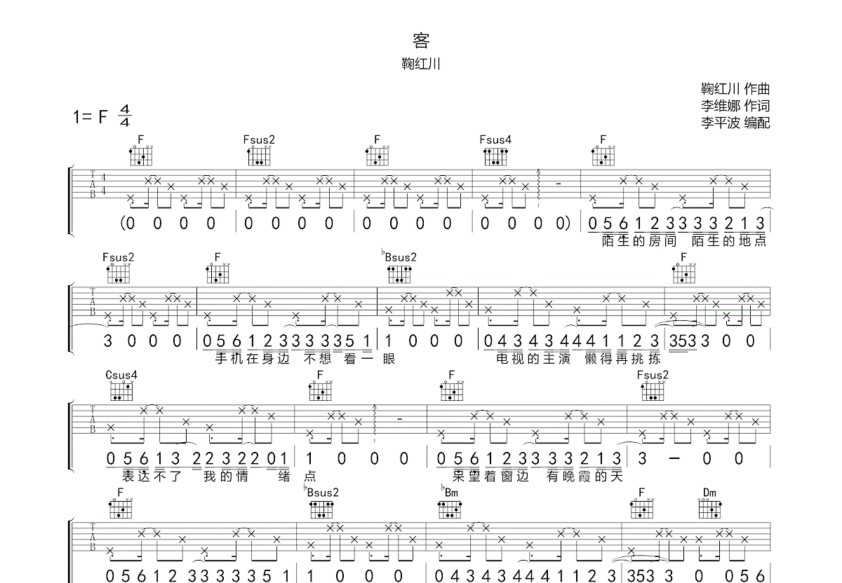 客吉他谱预览图