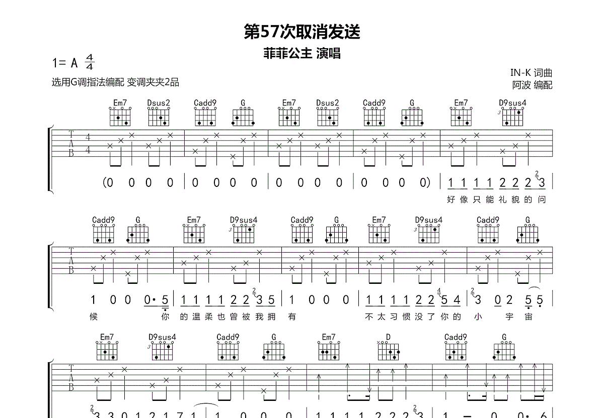 第57次取消发送吉他谱预览图