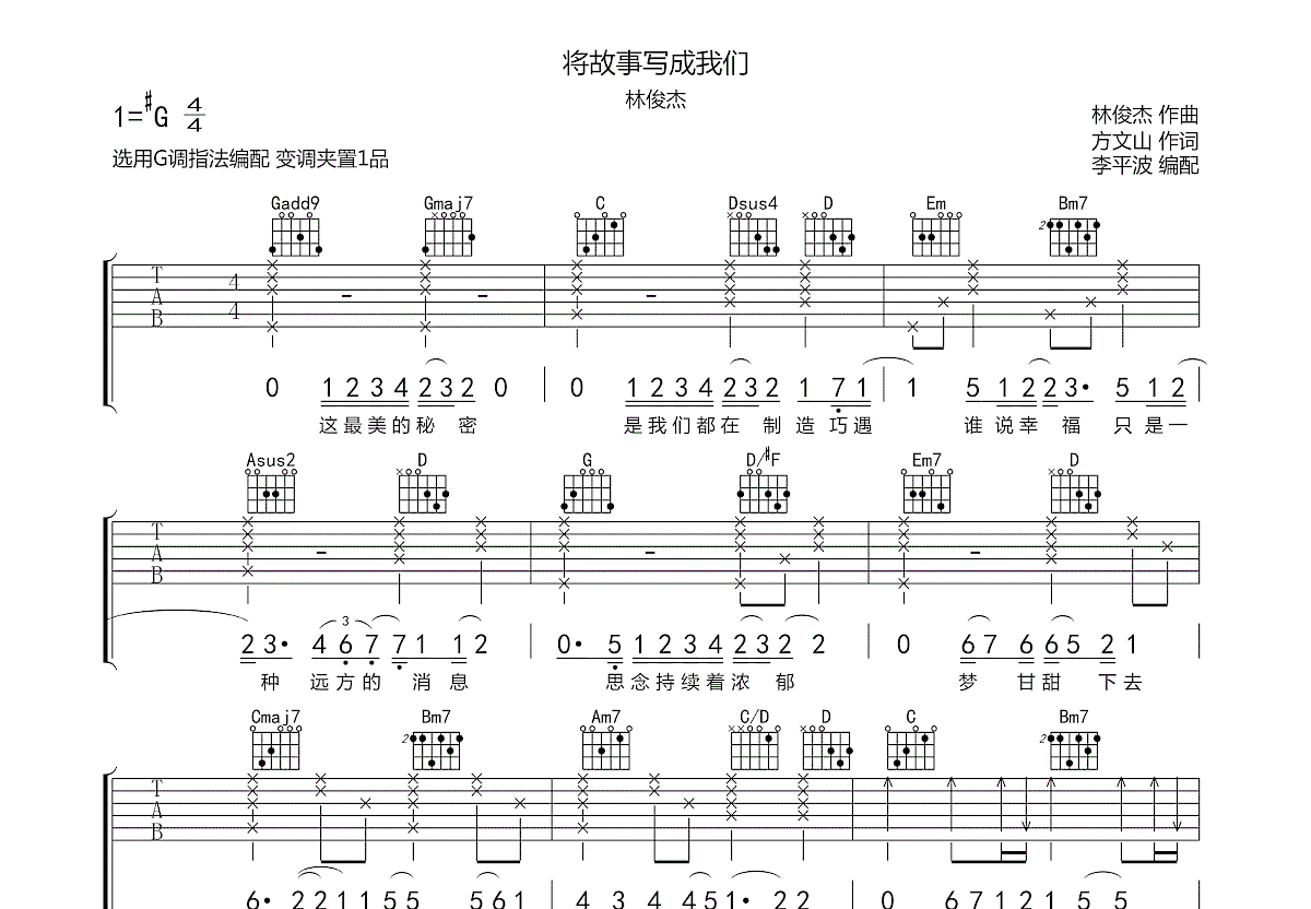 将故事写成我们吉他谱预览图